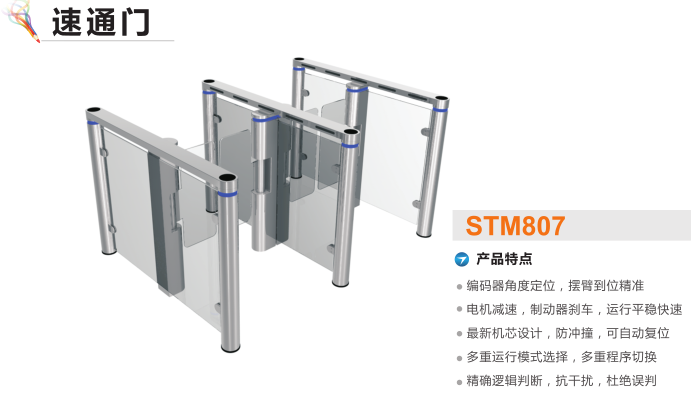 湖北速通门STM807