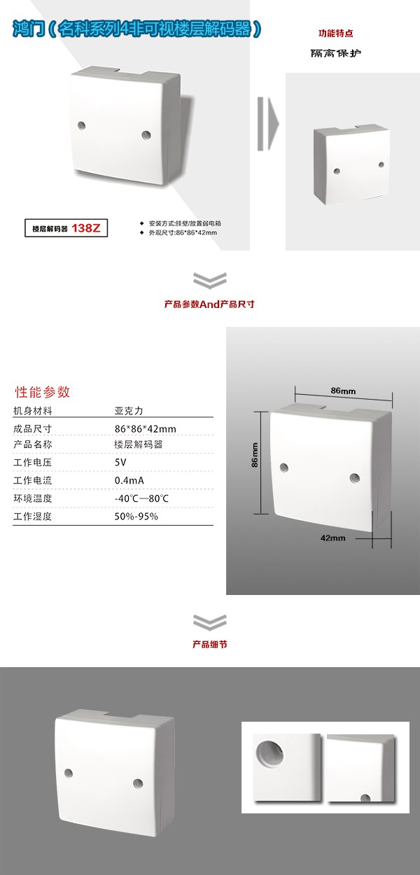 湖北非可视对讲楼层解码器